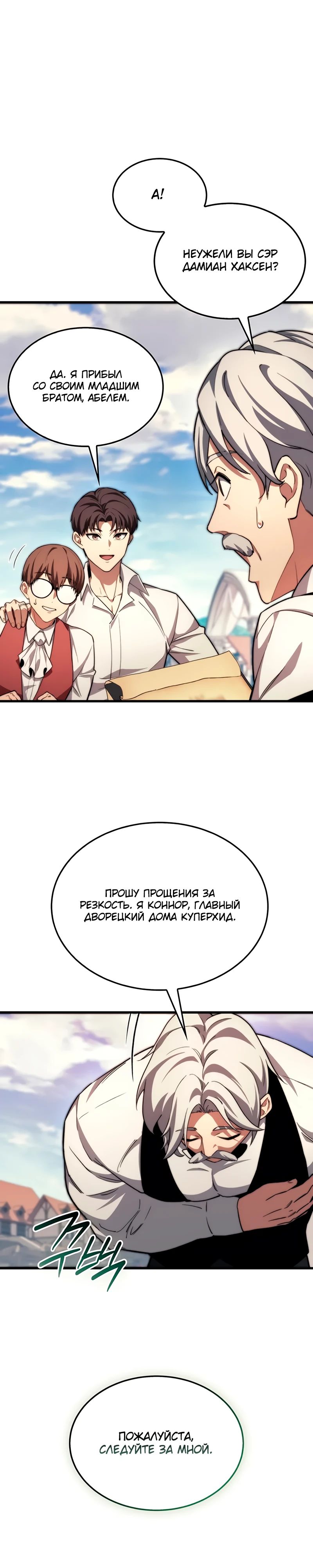 Манга Возвращение рыцаря разрушения - Глава 42 Страница 24