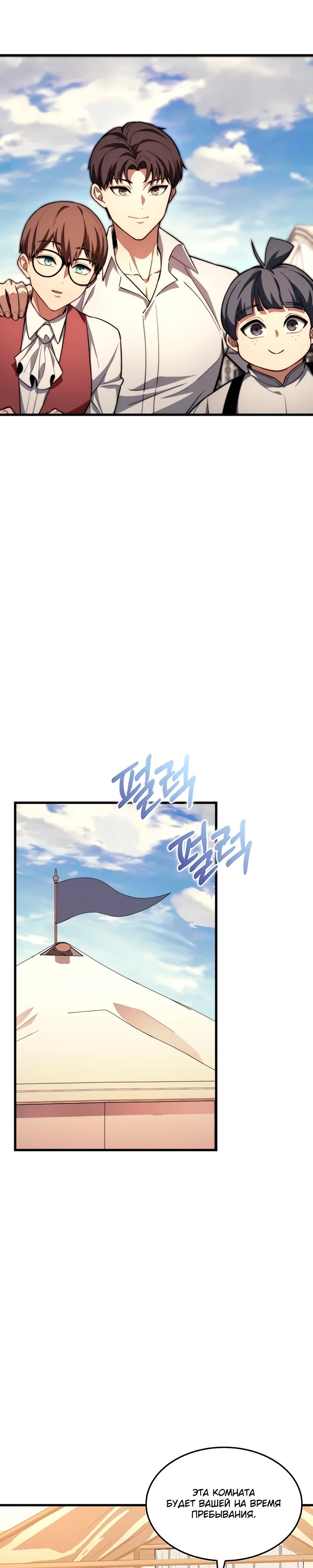 Манга Возвращение рыцаря разрушения - Глава 42 Страница 25