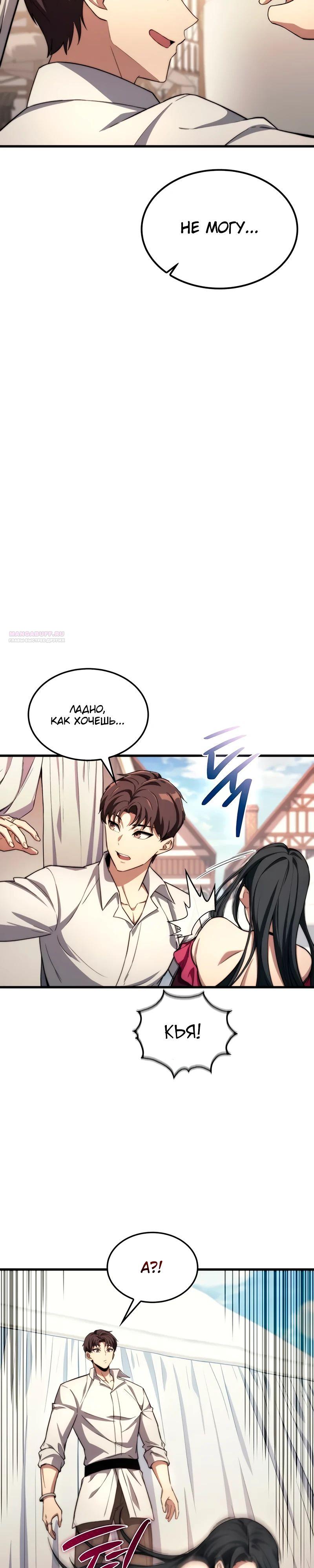 Манга Возвращение рыцаря разрушения - Глава 42 Страница 30