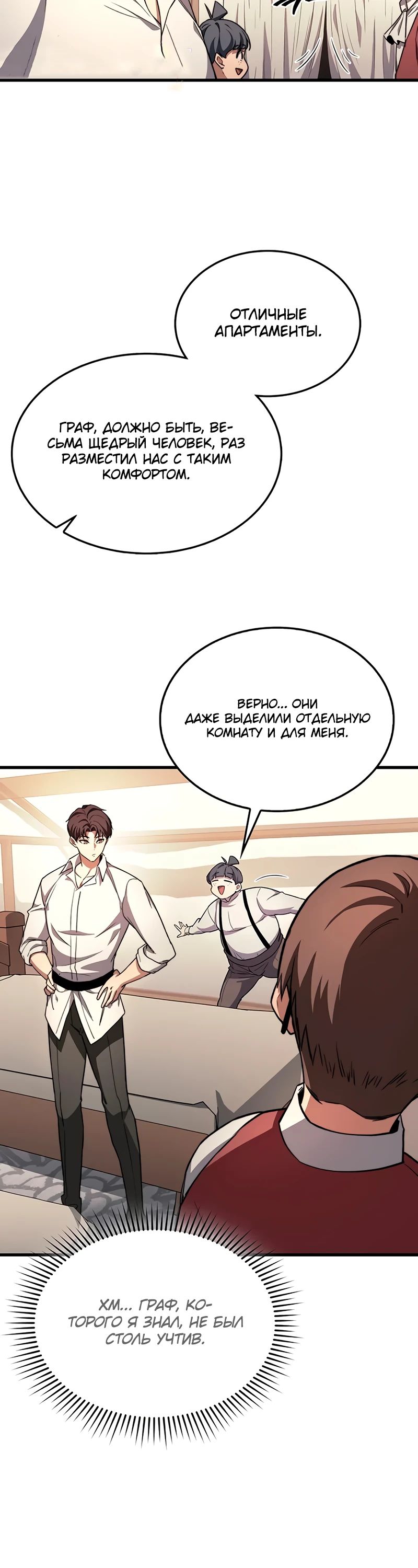 Манга Возвращение рыцаря разрушения - Глава 42 Страница 27