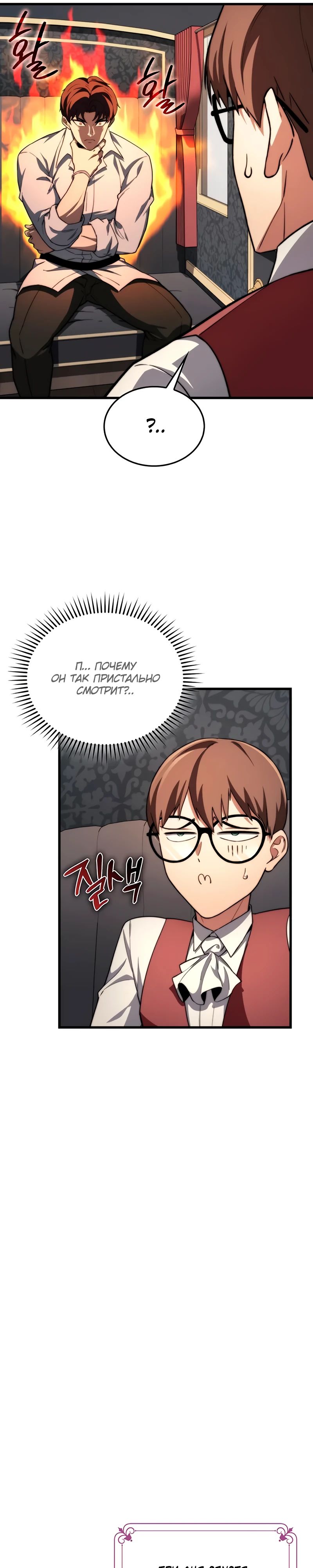 Манга Возвращение рыцаря разрушения - Глава 42 Страница 20