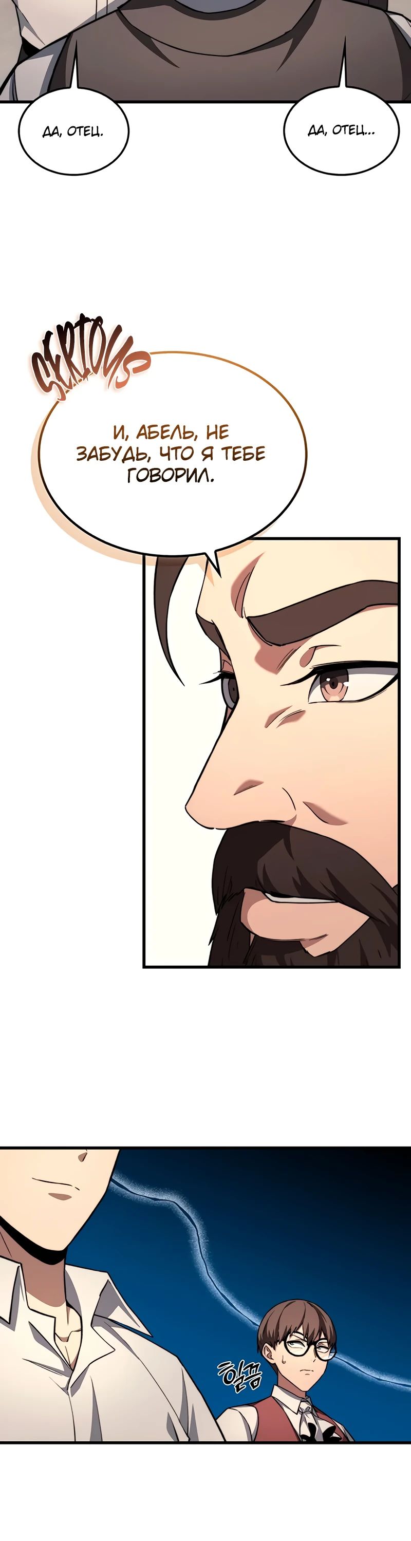 Манга Возвращение рыцаря разрушения - Глава 42 Страница 4