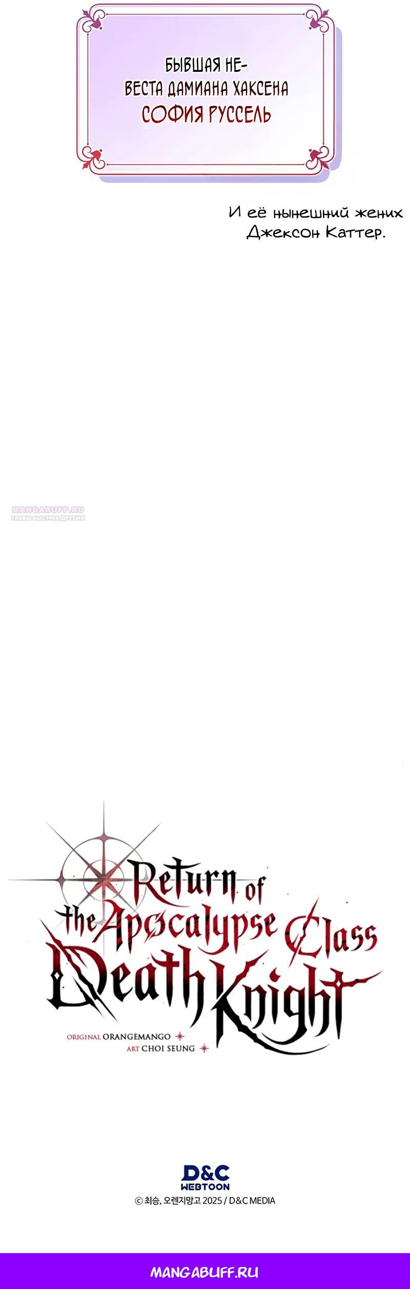 Манга Возвращение рыцаря разрушения - Глава 42 Страница 35