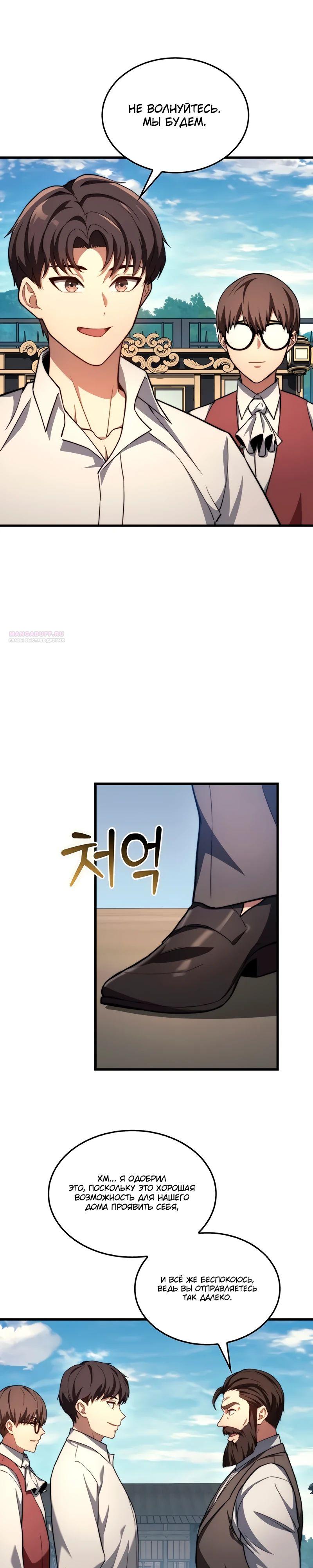 Манга Возвращение рыцаря разрушения - Глава 42 Страница 2