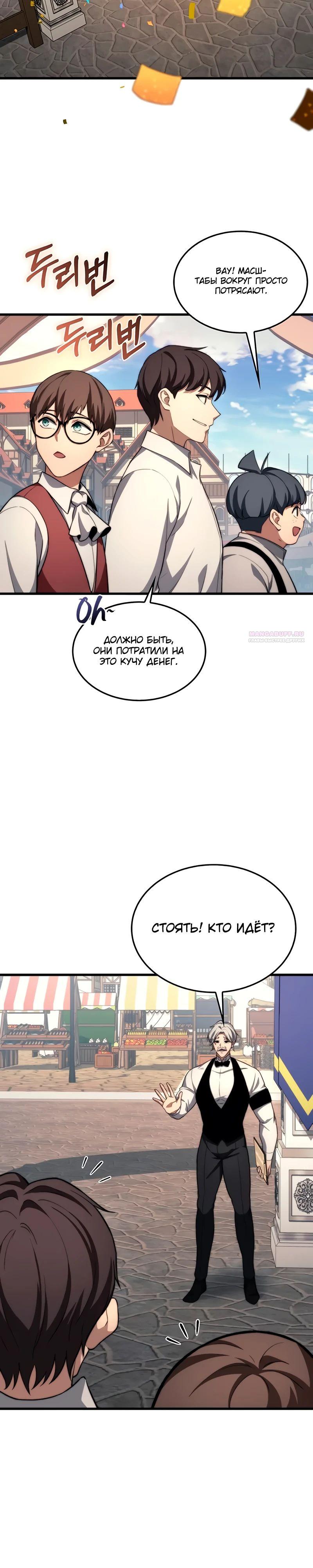 Манга Возвращение рыцаря разрушения - Глава 42 Страница 22