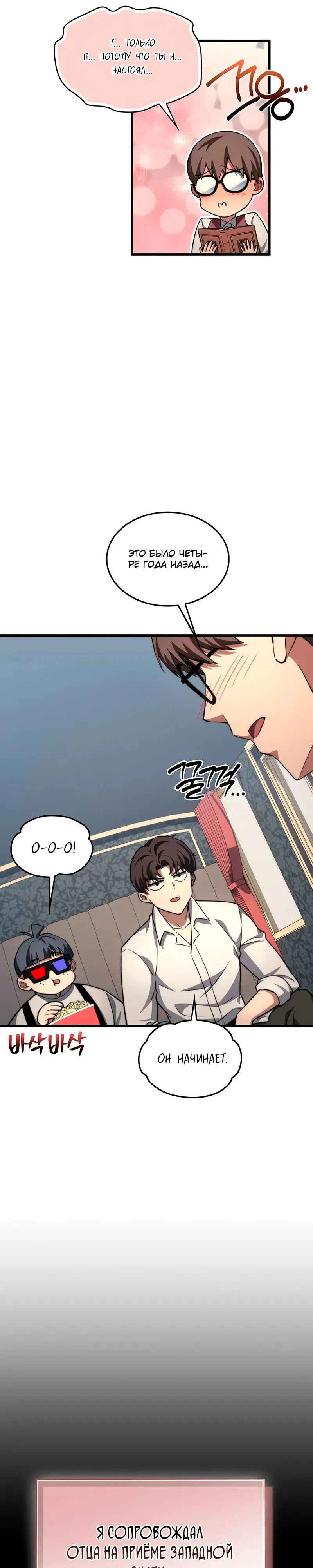 Манга Возвращение рыцаря разрушения - Глава 42 Страница 12