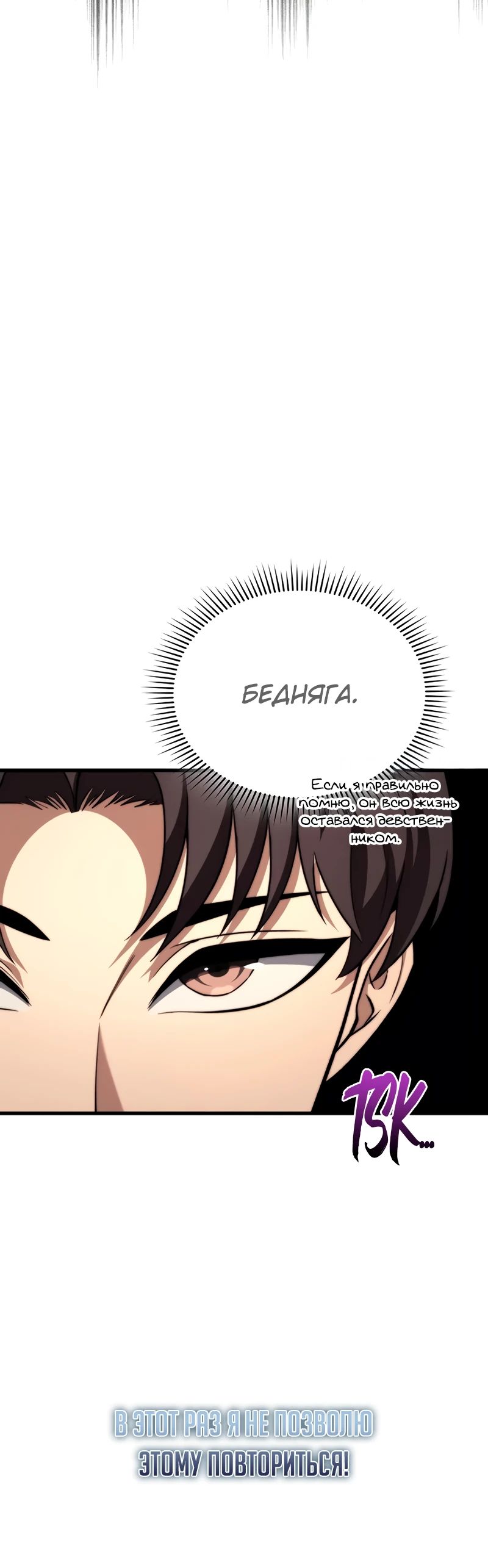 Манга Возвращение рыцаря разрушения - Глава 42 Страница 19