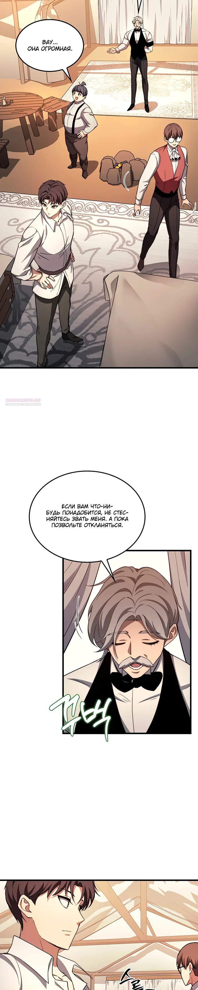 Манга Возвращение рыцаря разрушения - Глава 42 Страница 26