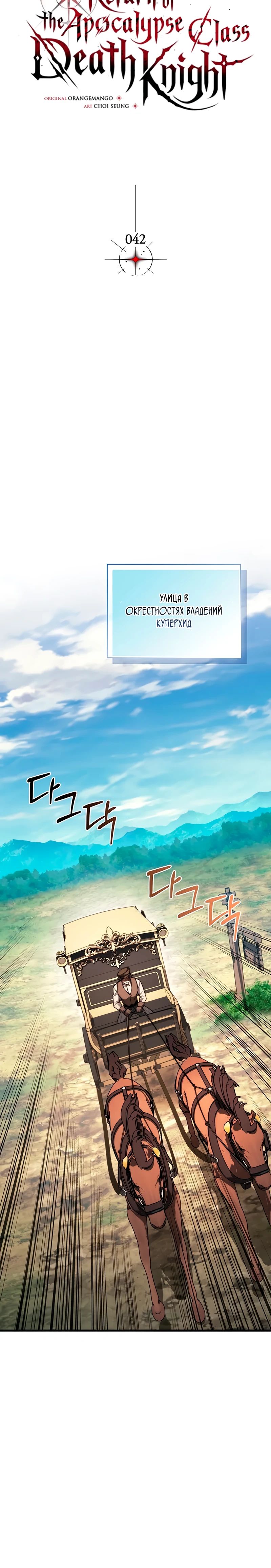 Манга Возвращение рыцаря разрушения - Глава 42 Страница 7