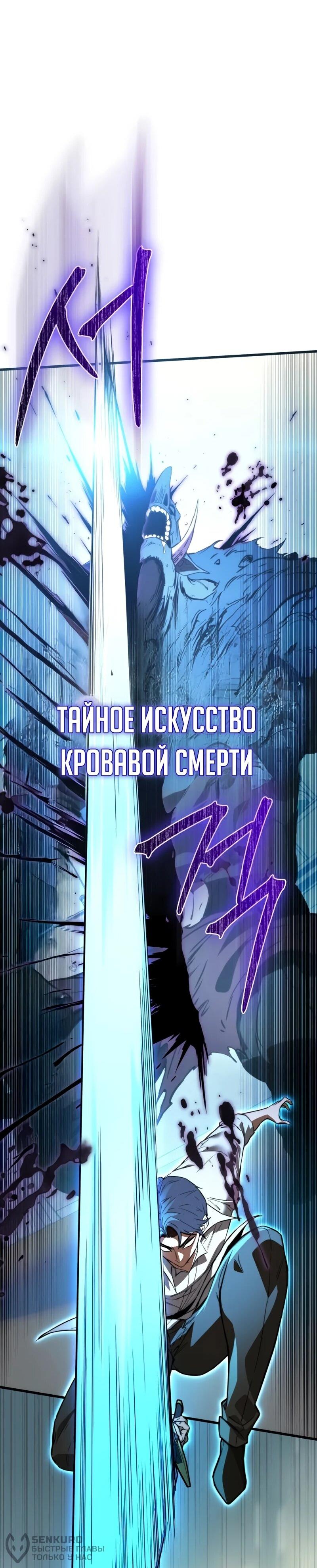 Манга Возвращение рыцаря разрушения - Глава 45 Страница 57