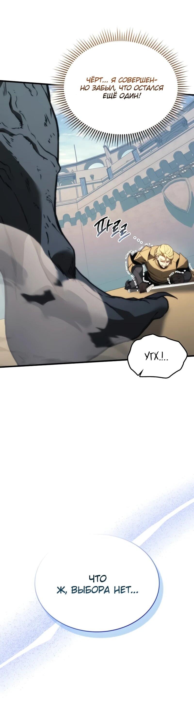 Манга Возвращение рыцаря разрушения - Глава 45 Страница 48