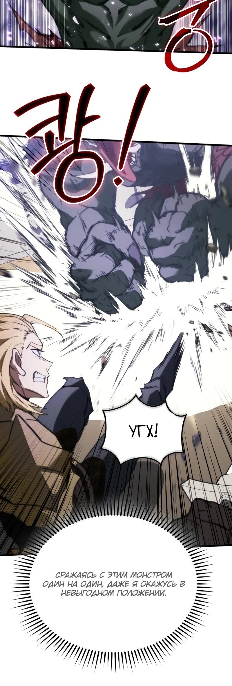 Манга Возвращение рыцаря разрушения - Глава 45 Страница 27