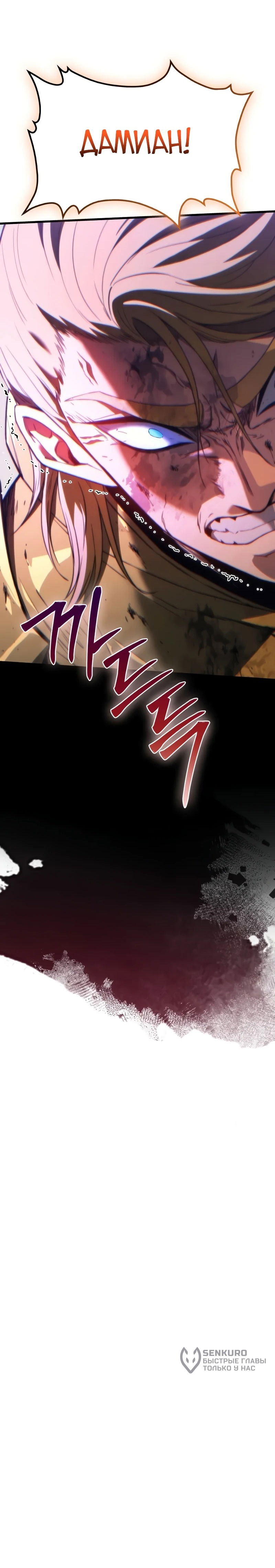 Манга Возвращение рыцаря разрушения - Глава 45 Страница 67