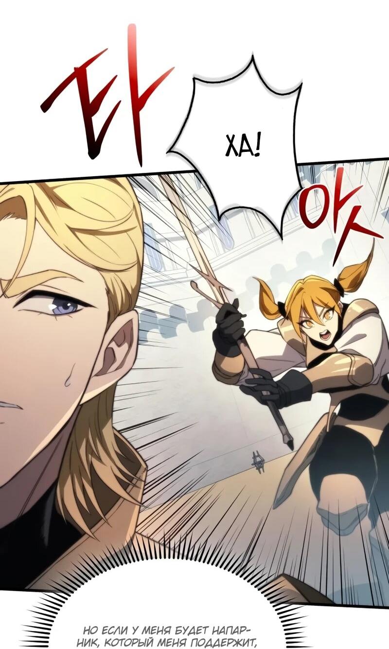 Манга Возвращение рыцаря разрушения - Глава 45 Страница 28