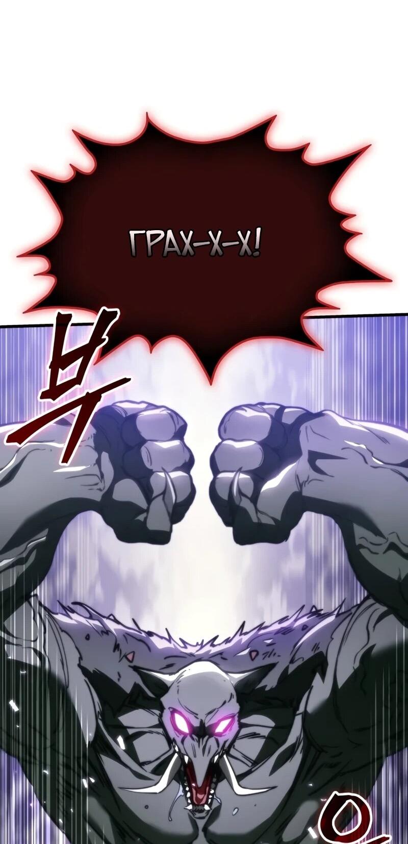 Манга Возвращение рыцаря разрушения - Глава 45 Страница 26