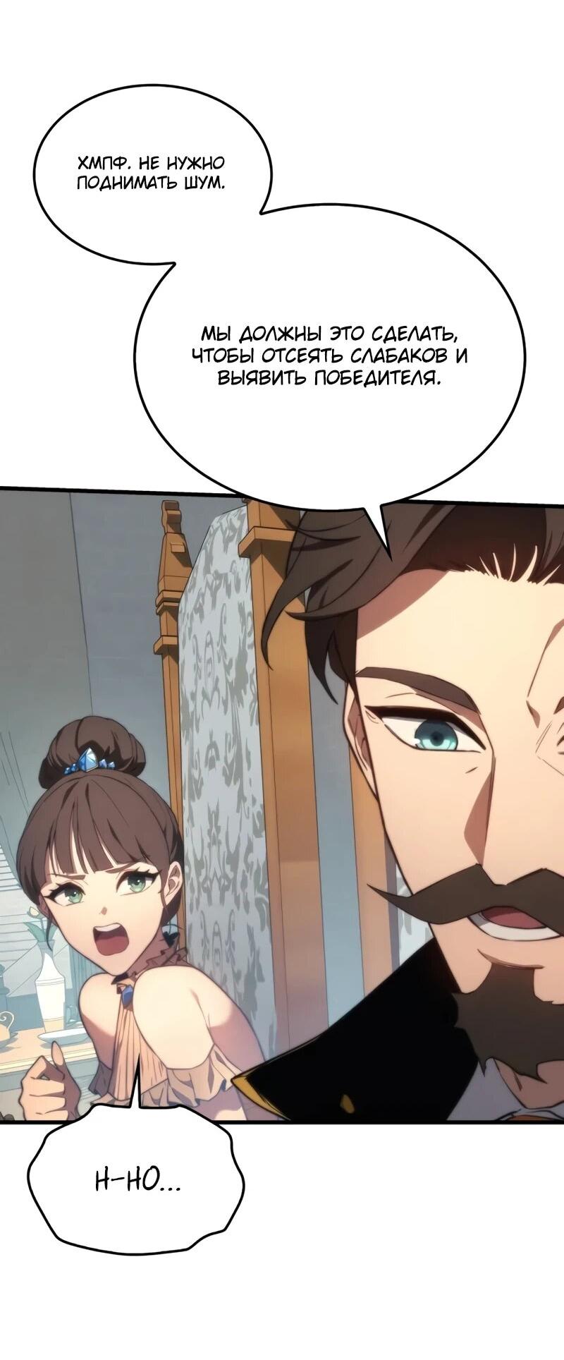 Манга Возвращение рыцаря разрушения - Глава 45 Страница 12