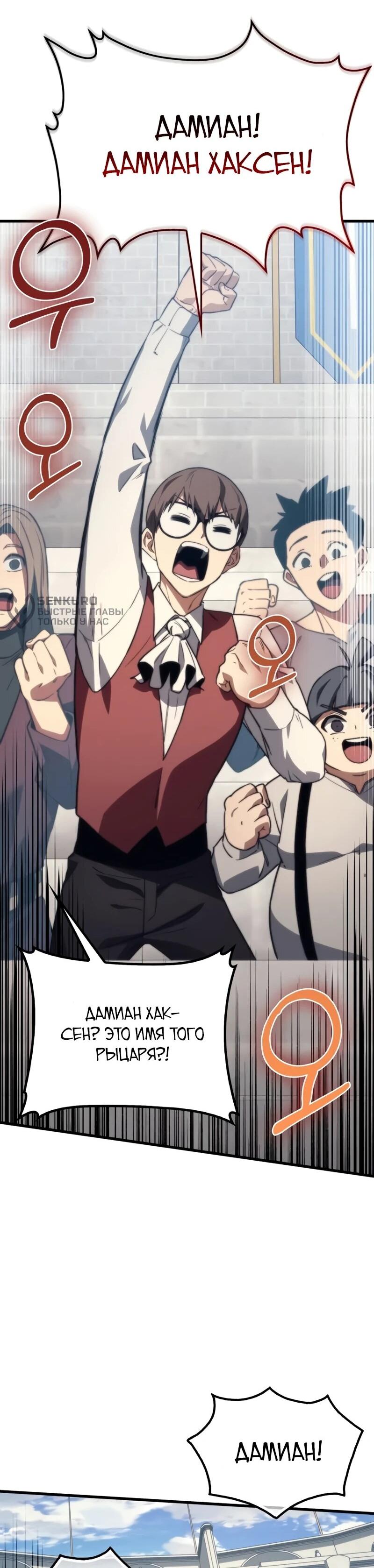 Манга Возвращение рыцаря разрушения - Глава 45 Страница 61