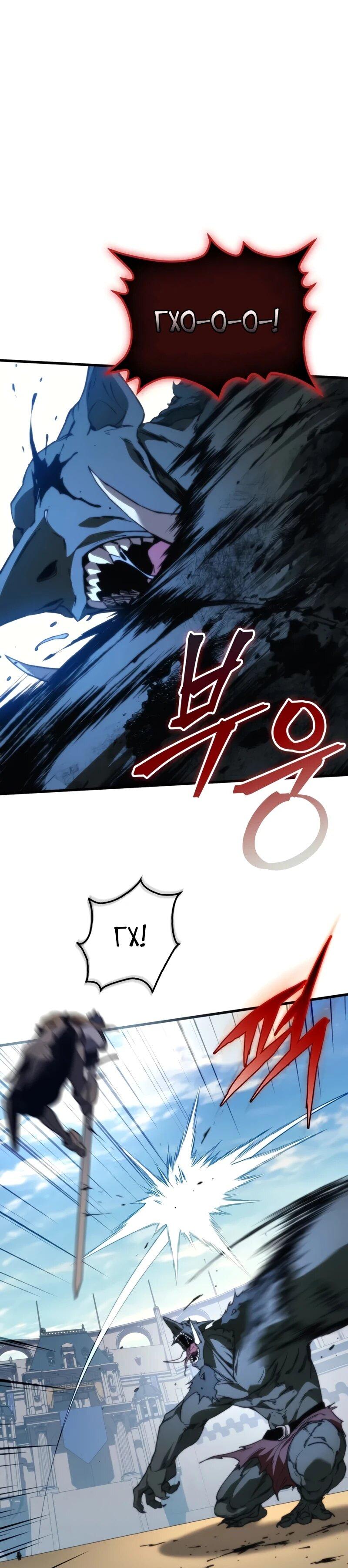 Манга Возвращение рыцаря разрушения - Глава 45 Страница 30