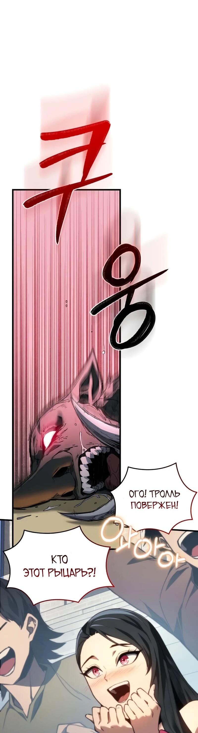 Манга Возвращение рыцаря разрушения - Глава 45 Страница 40