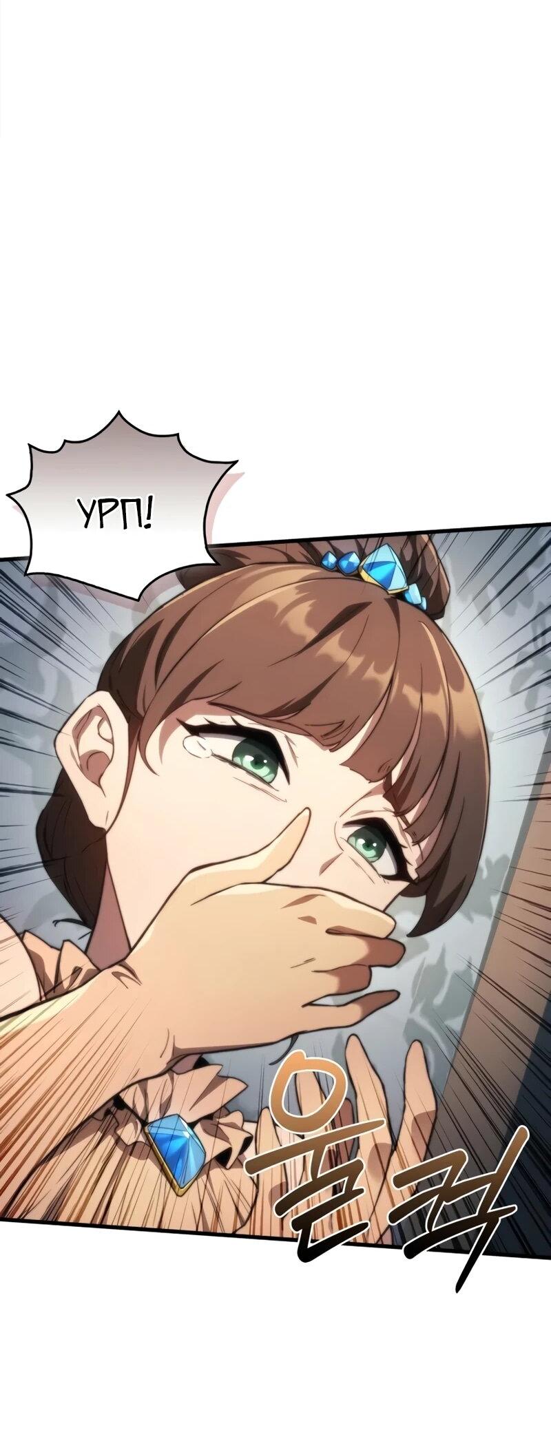 Манга Возвращение рыцаря разрушения - Глава 45 Страница 9