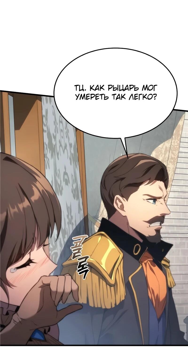 Манга Возвращение рыцаря разрушения - Глава 45 Страница 10