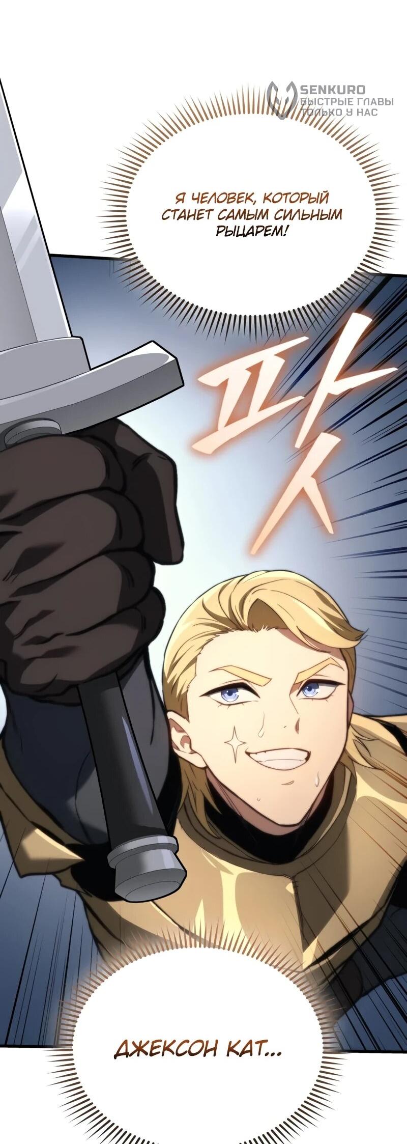 Манга Возвращение рыцаря разрушения - Глава 45 Страница 43