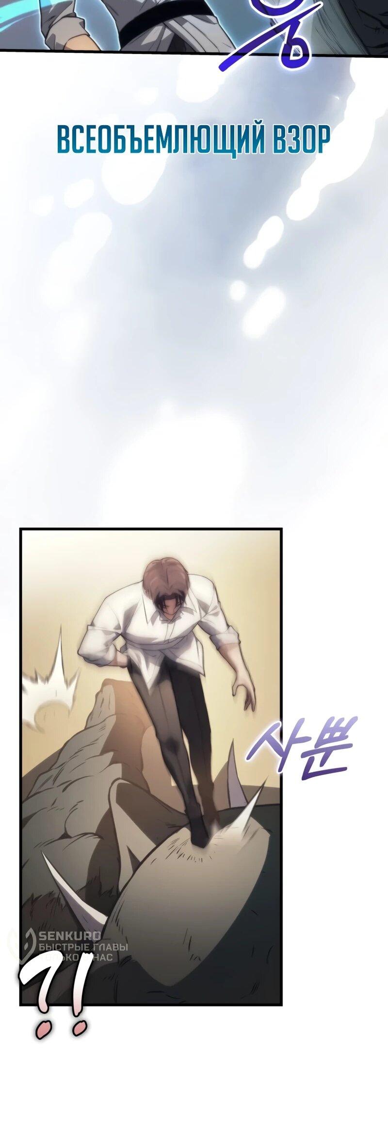 Манга Возвращение рыцаря разрушения - Глава 45 Страница 54