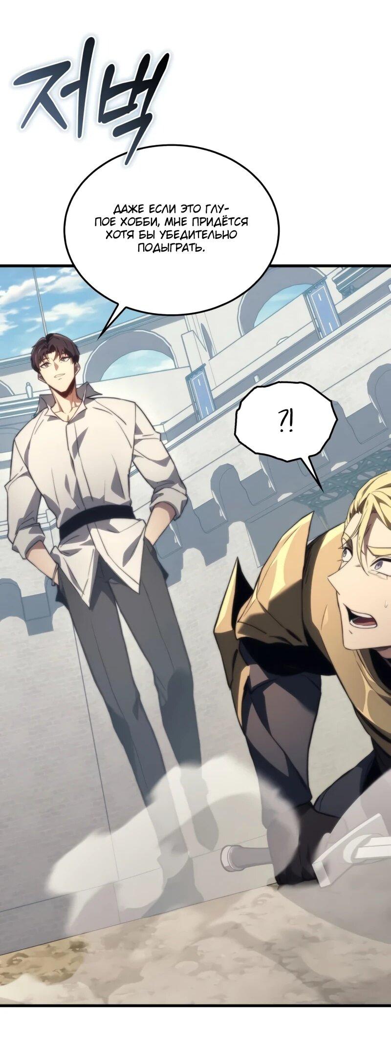 Манга Возвращение рыцаря разрушения - Глава 45 Страница 49
