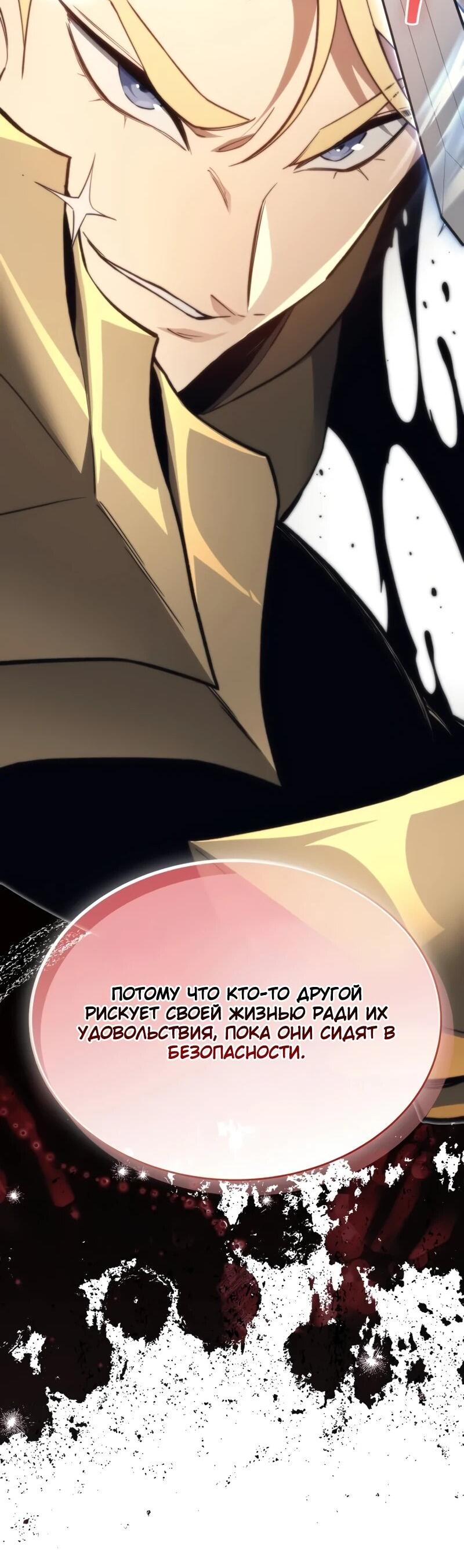 Манга Возвращение рыцаря разрушения - Глава 45 Страница 19