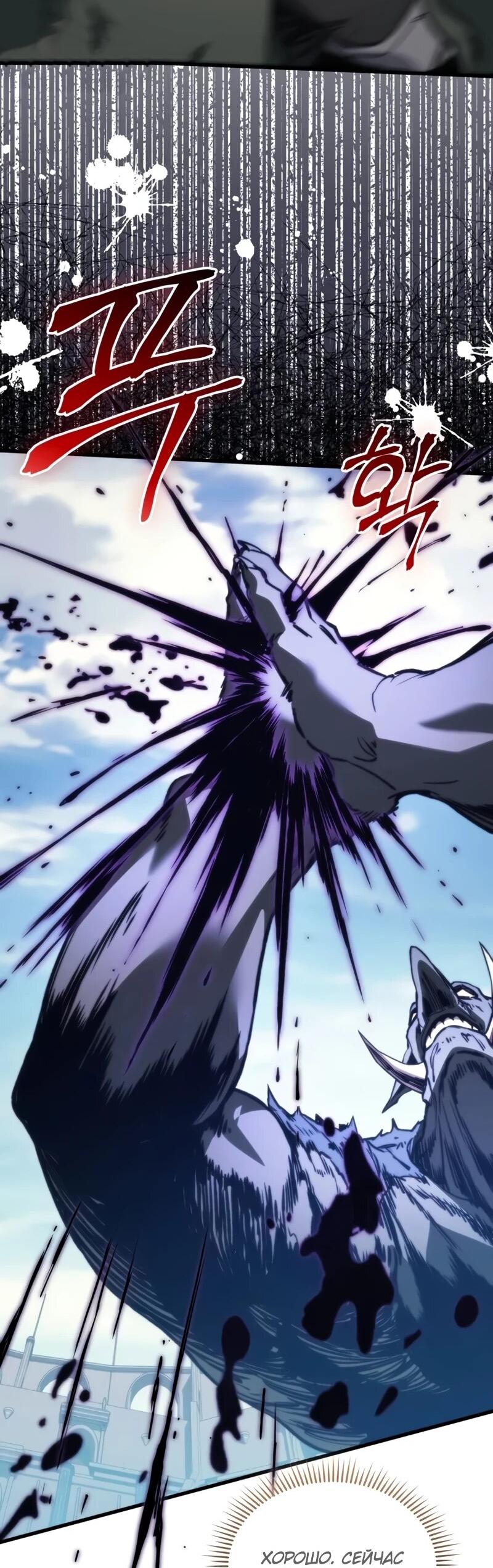 Манга Возвращение рыцаря разрушения - Глава 45 Страница 37