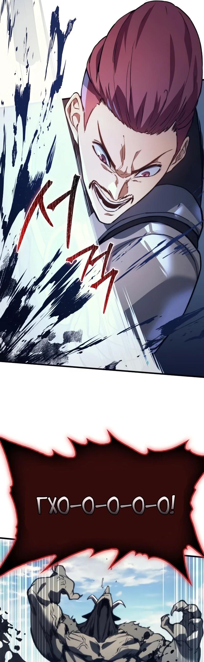 Манга Возвращение рыцаря разрушения - Глава 45 Страница 34