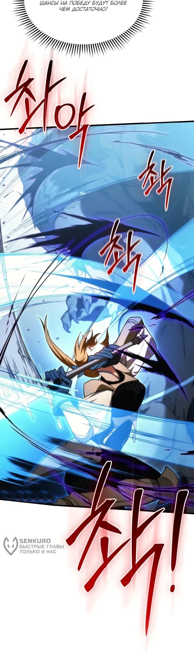 Манга Возвращение рыцаря разрушения - Глава 45 Страница 29