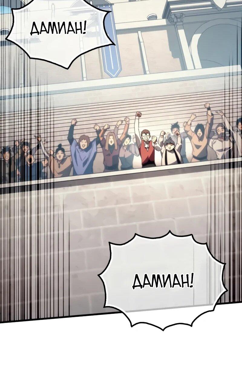 Манга Возвращение рыцаря разрушения - Глава 45 Страница 62