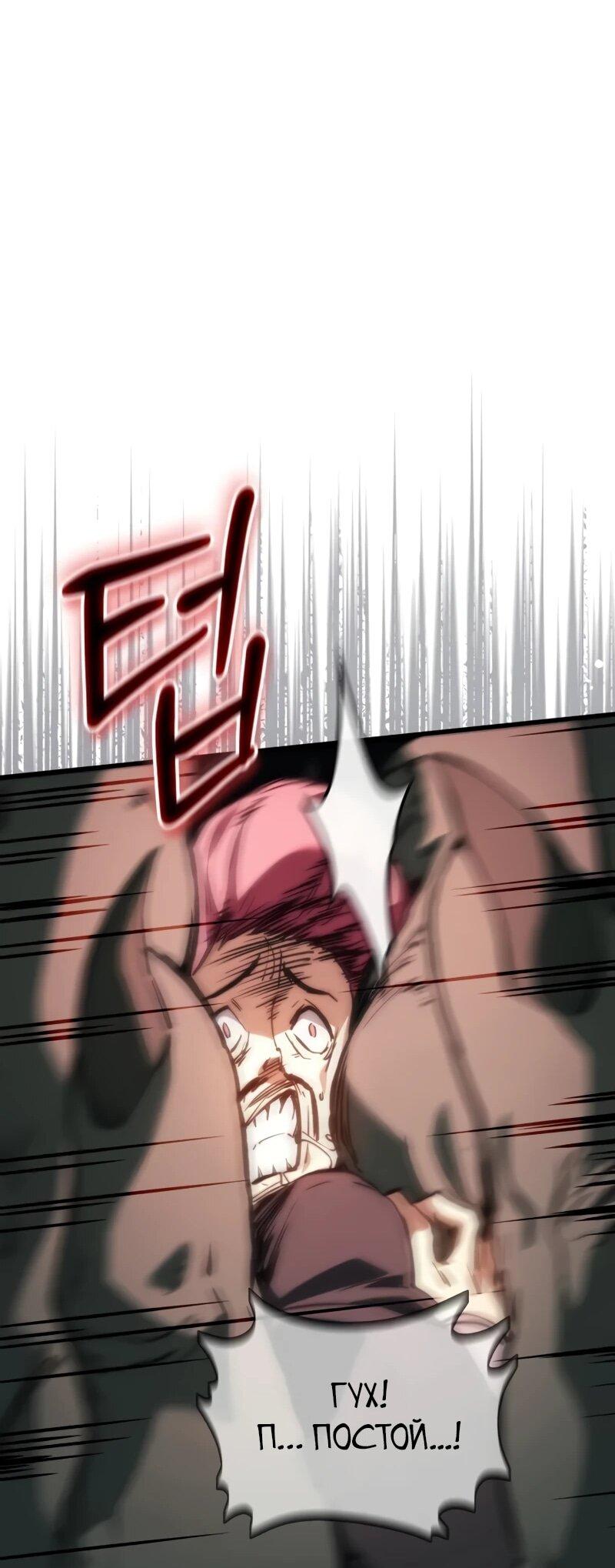 Манга Возвращение рыцаря разрушения - Глава 45 Страница 36