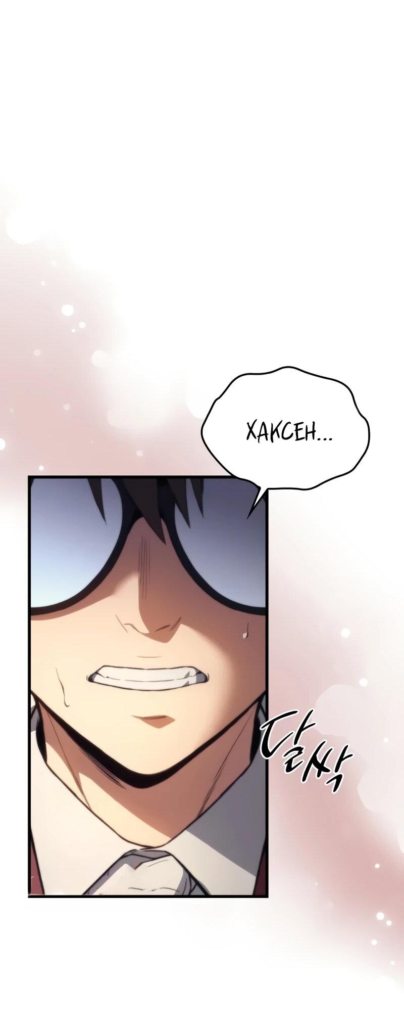 Манга Возвращение рыцаря разрушения - Глава 45 Страница 60