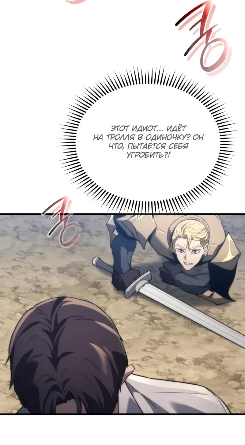 Манга Возвращение рыцаря разрушения - Глава 45 Страница 51