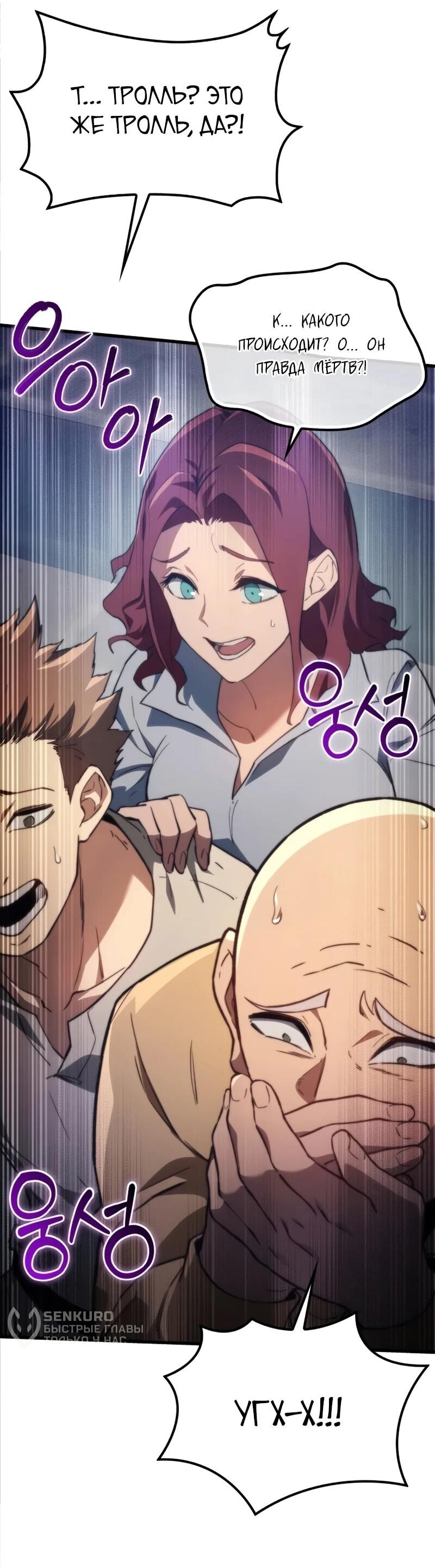 Манга Возвращение рыцаря разрушения - Глава 45 Страница 8