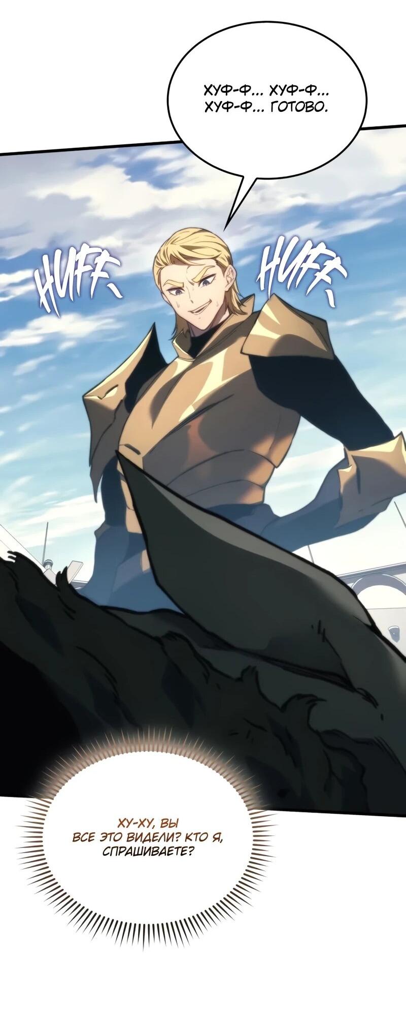 Манга Возвращение рыцаря разрушения - Глава 45 Страница 42