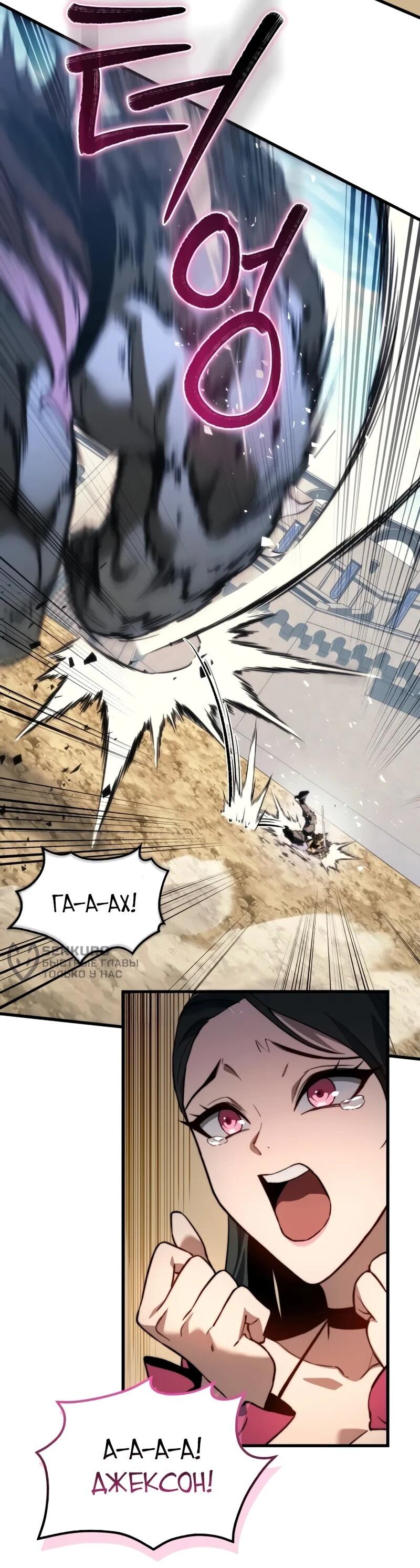 Манга Возвращение рыцаря разрушения - Глава 45 Страница 47