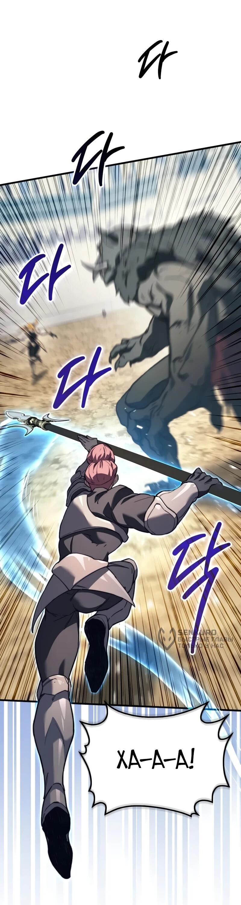 Манга Возвращение рыцаря разрушения - Глава 45 Страница 32