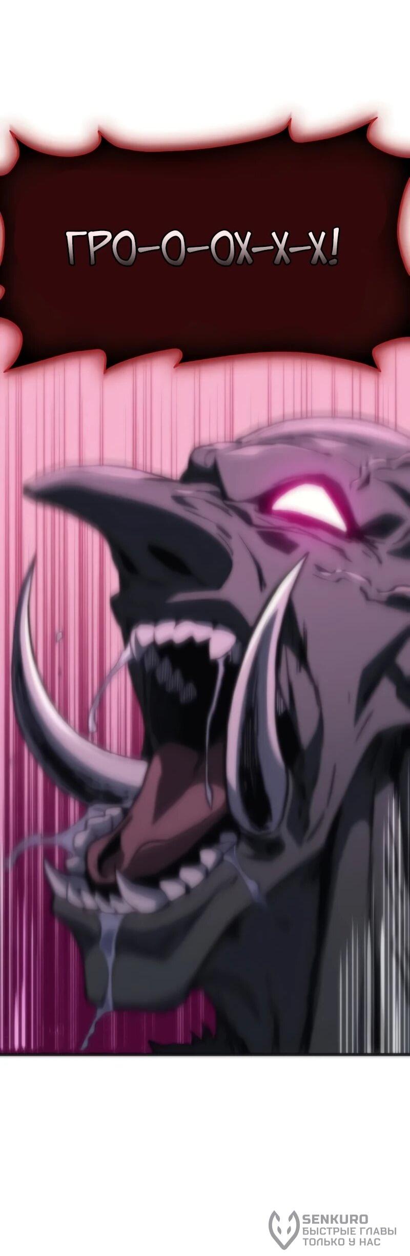 Манга Возвращение рыцаря разрушения - Глава 45 Страница 21