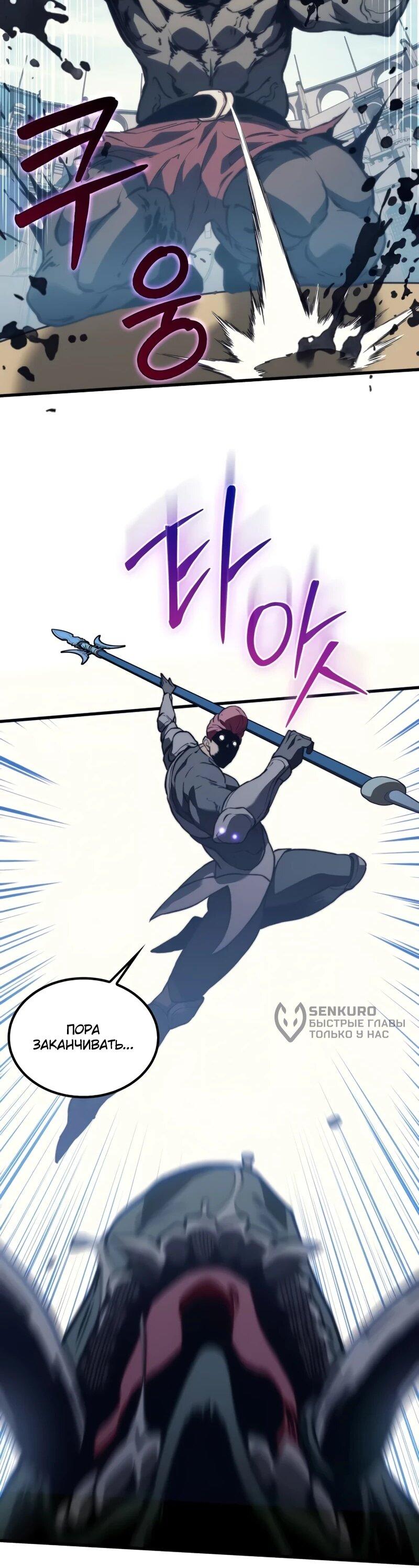 Манга Возвращение рыцаря разрушения - Глава 45 Страница 35