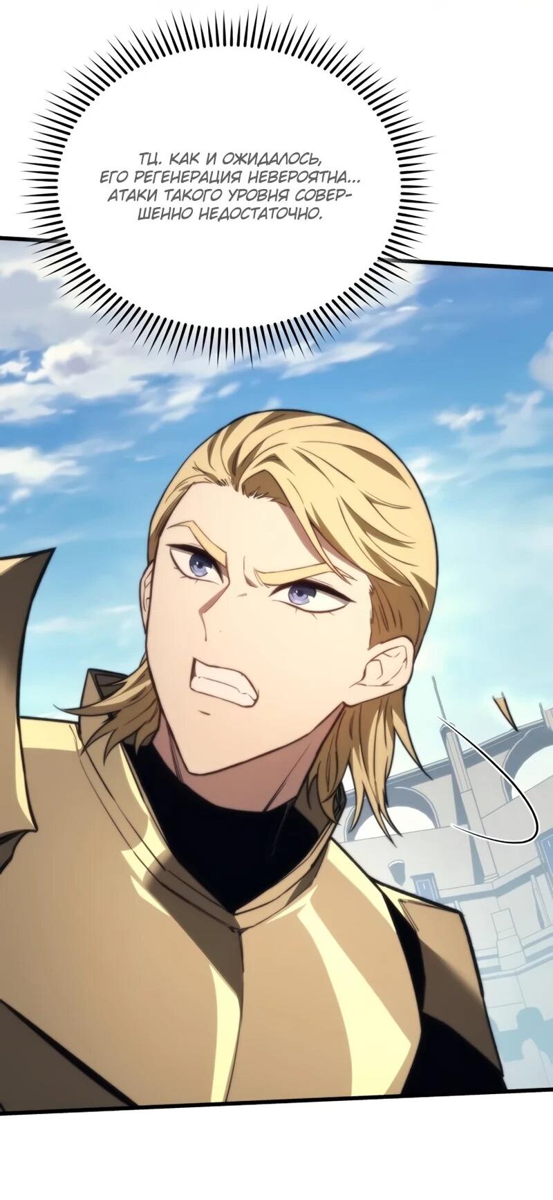 Манга Возвращение рыцаря разрушения - Глава 45 Страница 23