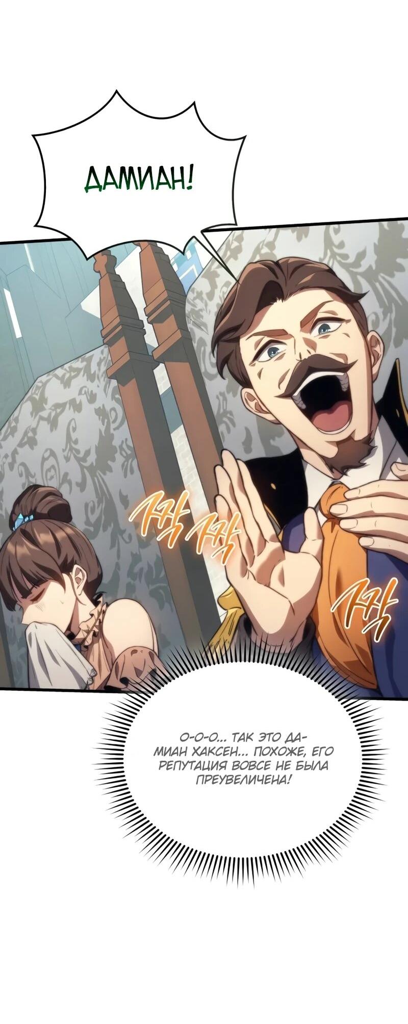 Манга Возвращение рыцаря разрушения - Глава 45 Страница 63