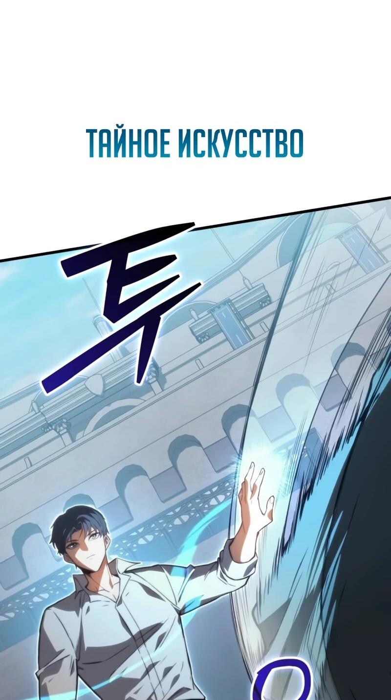 Манга Возвращение рыцаря разрушения - Глава 45 Страница 53