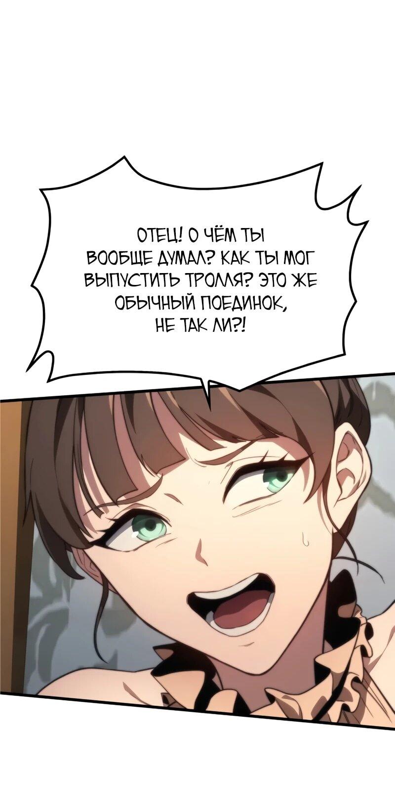 Манга Возвращение рыцаря разрушения - Глава 45 Страница 11
