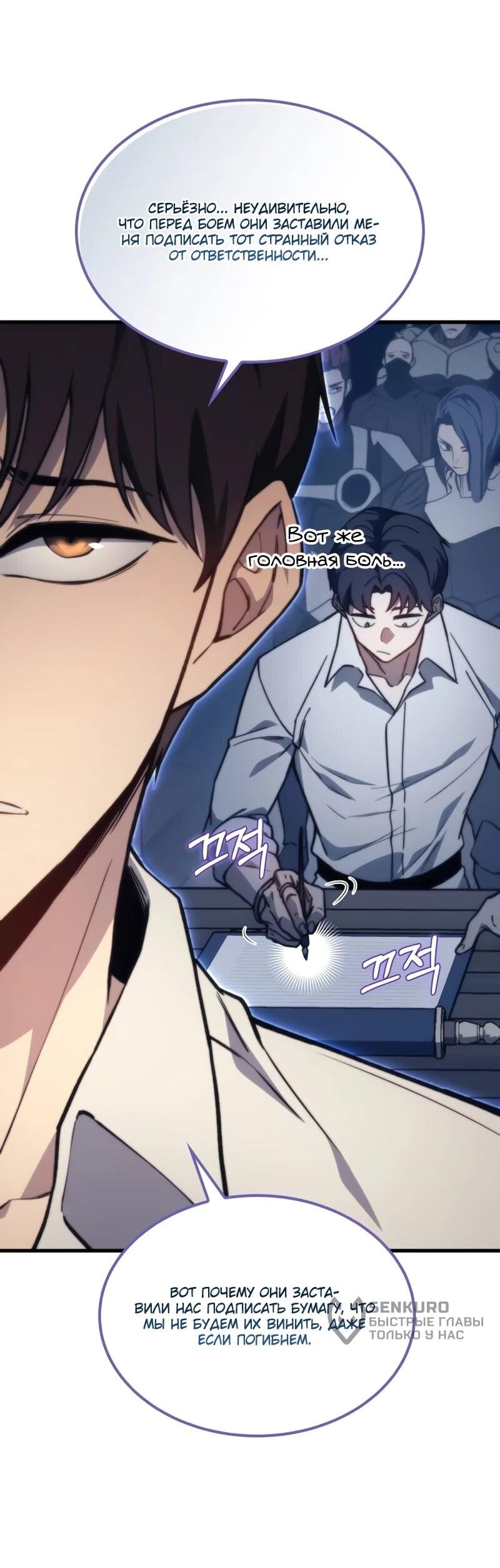 Манга Возвращение рыцаря разрушения - Глава 45 Страница 25