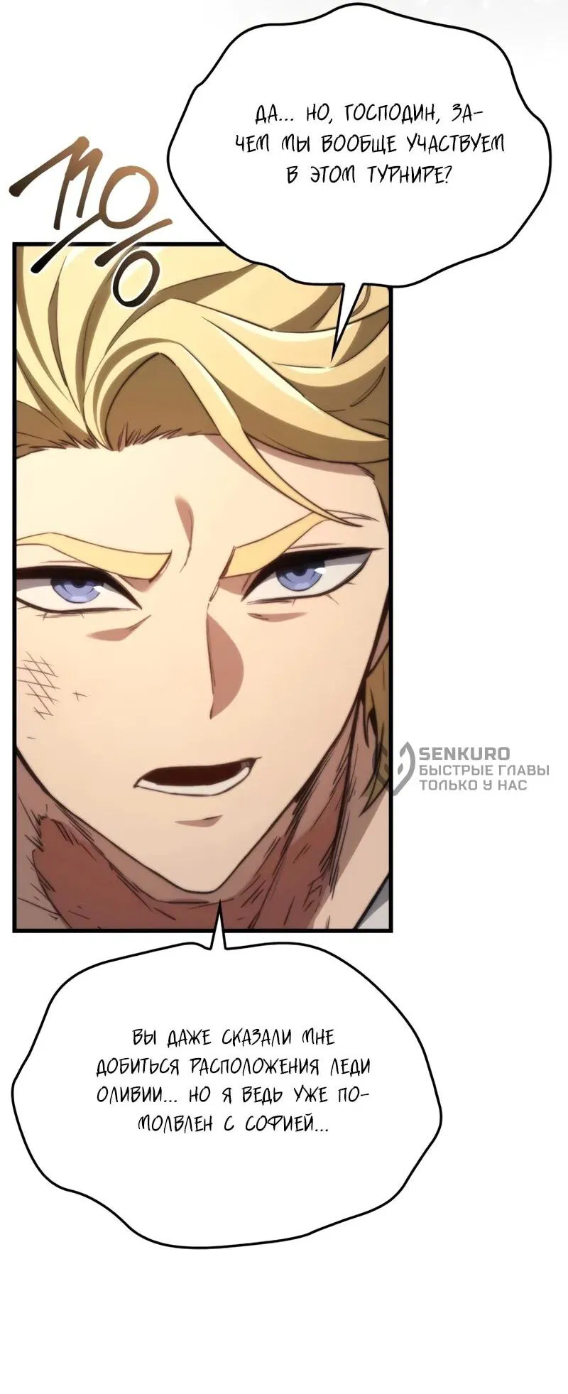 Манга Возвращение рыцаря разрушения - Глава 44 Страница 12