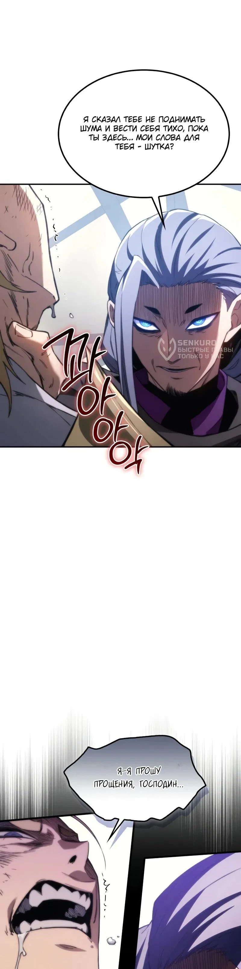 Манга Возвращение рыцаря разрушения - Глава 44 Страница 4