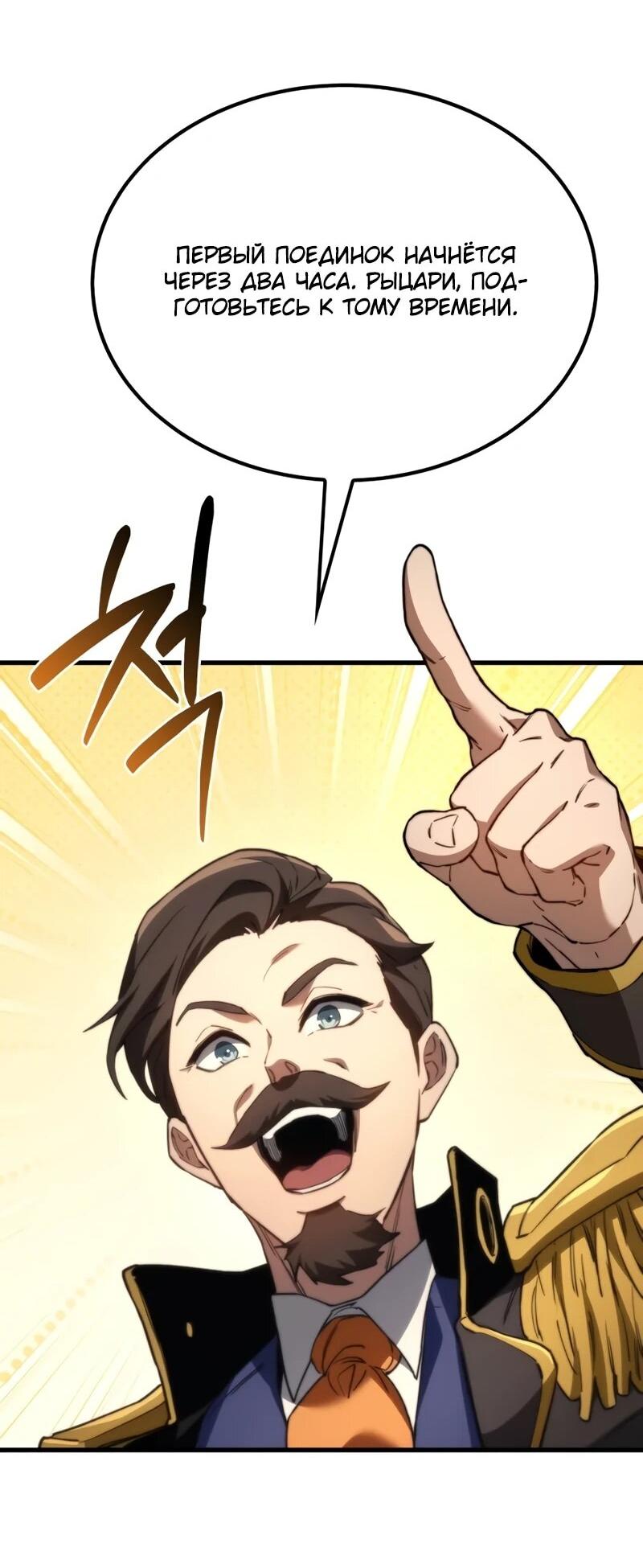 Манга Возвращение рыцаря разрушения - Глава 44 Страница 40
